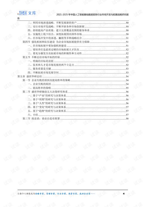 2021-2025年中国人工智能基础数据服务行业市场开发与拓展战略研究